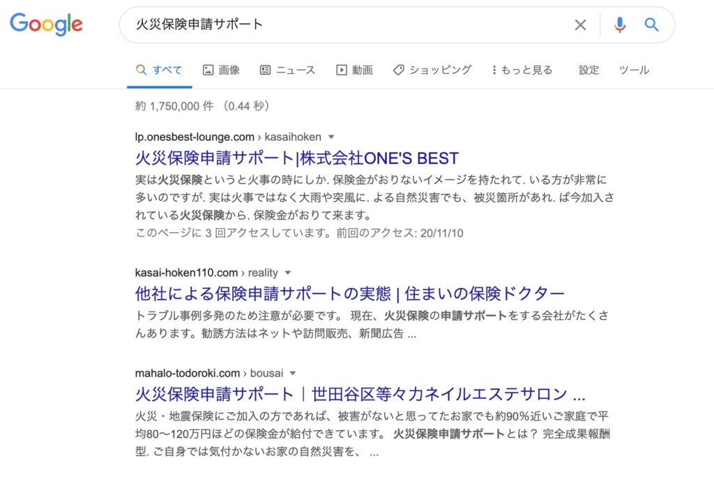 火災保険申請サポート